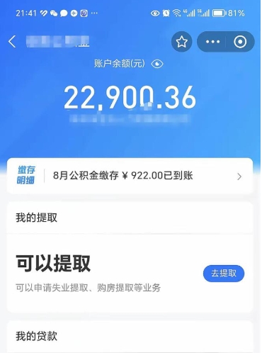 宁津代取公积金怎么收费（代取公积金如何收费）