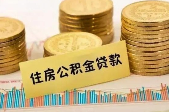 宁津离职了要把公积金取出来吗（离职以后公积金要取出来吗）